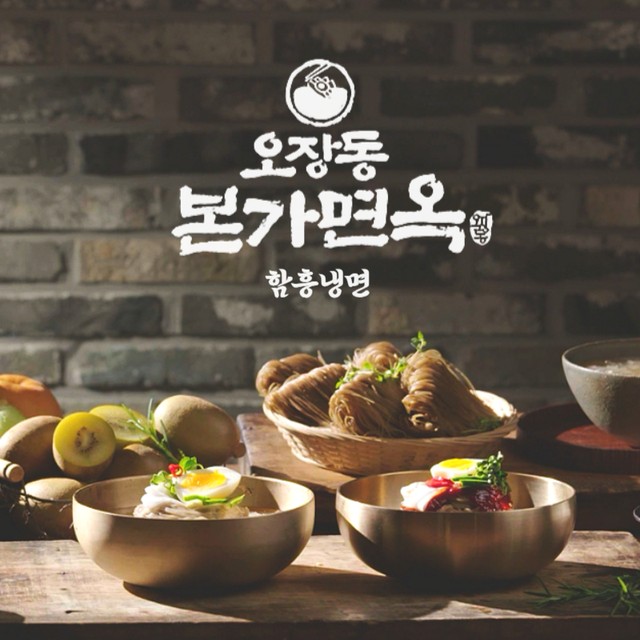 오장동본가면옥 이미지