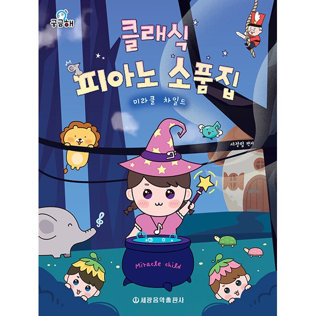 세광음악출판사 이미지