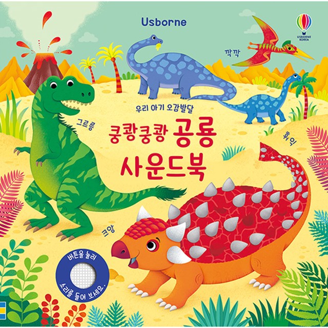 공룡사운드 이미지
