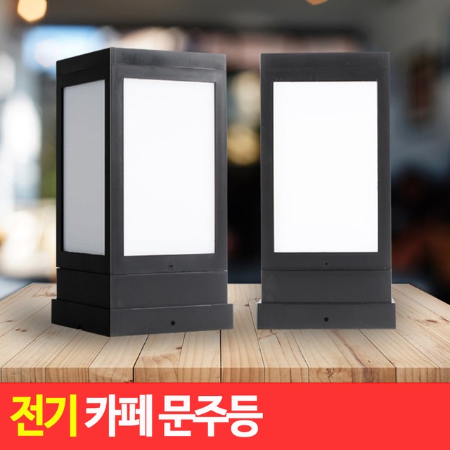 가든전기조명 이미지