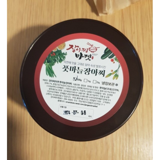 장아찌마켓 이미지