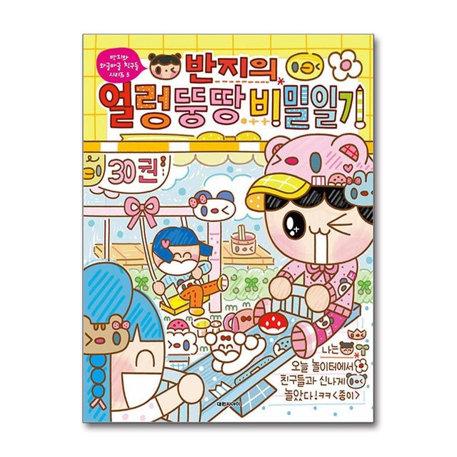 얼렁뚱땅 이미지
