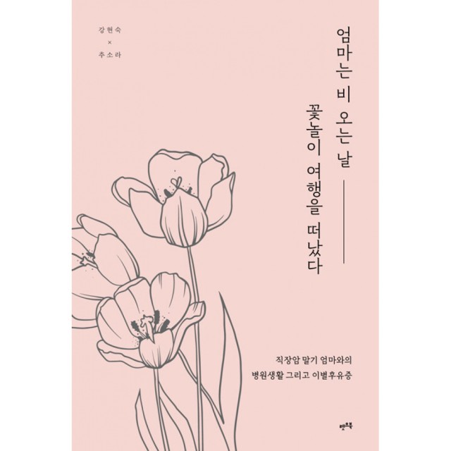 엄마의북꽃놀이 이미지