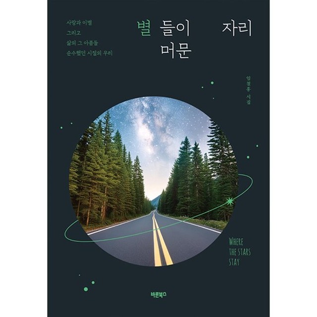 별이머문자리 이미지