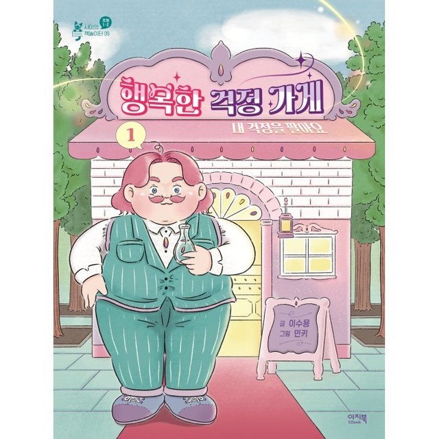 행복한내가게 이미지
