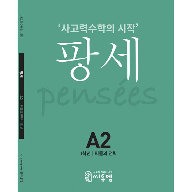 팡세 이미지