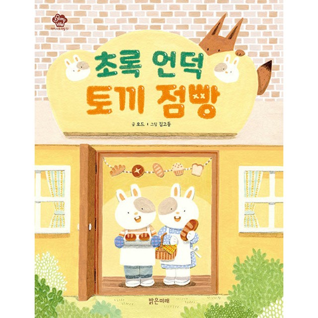 초록토끼가 이미지
