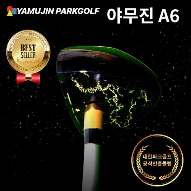 야무진파크골프 이미지