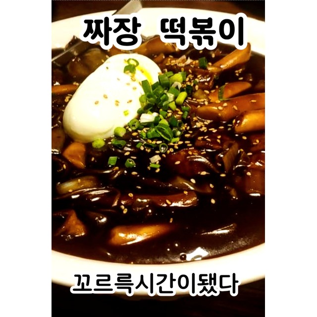 꼬르륵 이미지