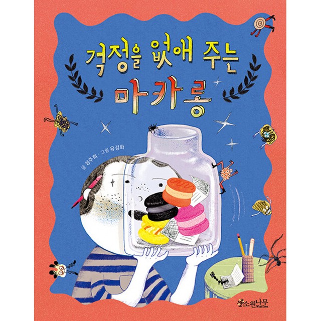 소원이야 이미지
