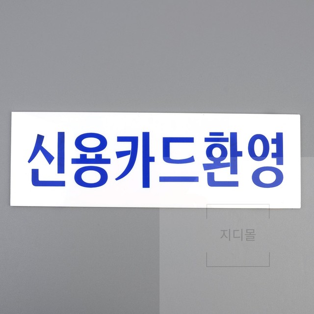 신용아크릴 이미지