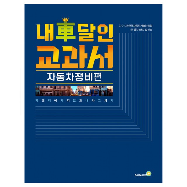 달인자동차정비 이미지