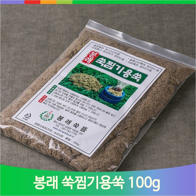 쑥찜 이미지