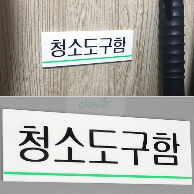 클로버청소 이미지