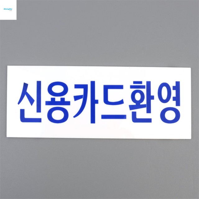 신용아크릴 이미지