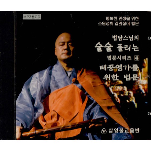 삼영불교음반 이미지