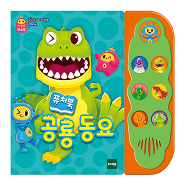 공룡사운드 이미지