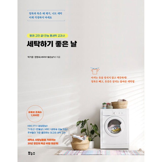 세탁하기좋은날 이미지
