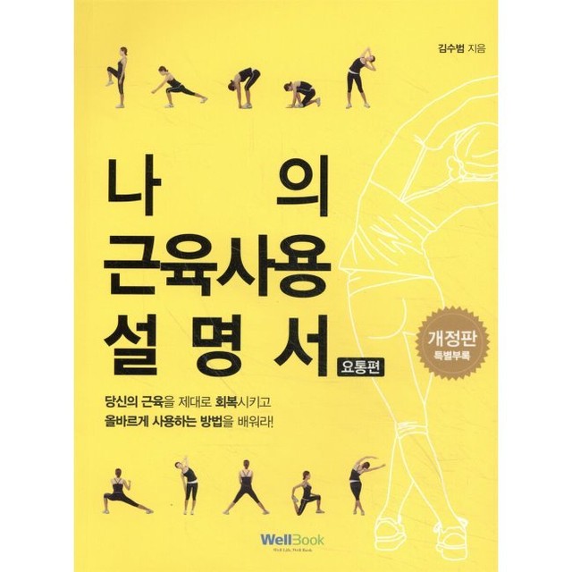 나의근육사용설명서 이미지
