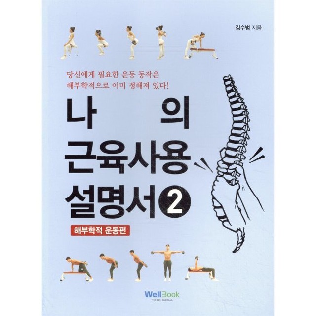 나의근육사용설명서 이미지