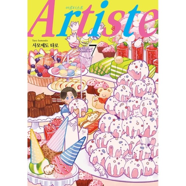 아르티스트(Artiste) 이미지