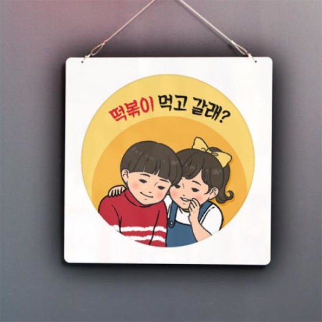 떡볶이 먹고갈래? 이미지