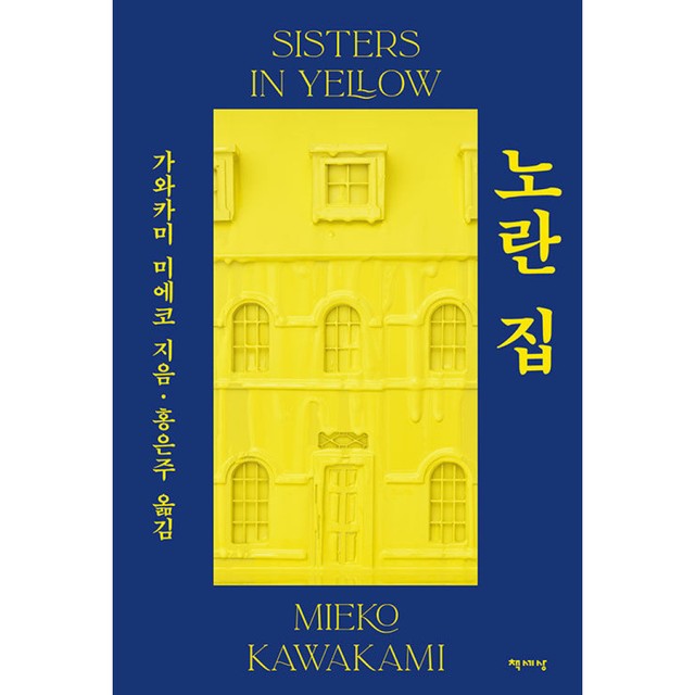 노란집 이미지
