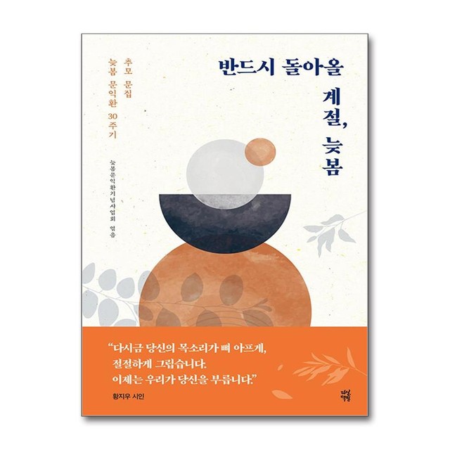 늦봄문익환기념사업회 이미지