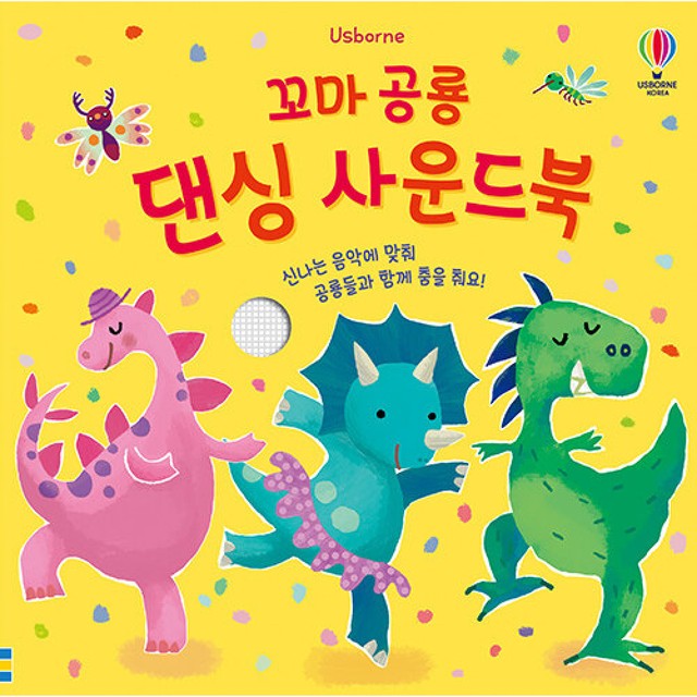 공룡사운드 이미지
