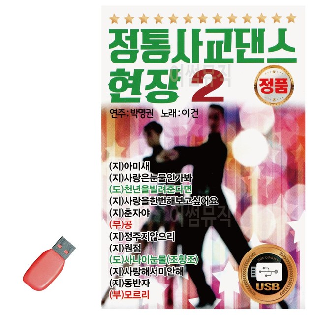 정통사교댄스 이미지