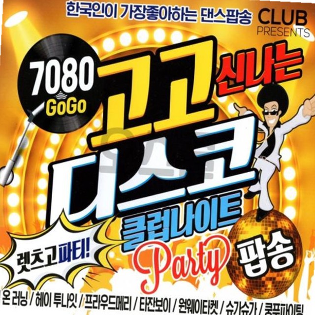 고고노래클럽 이미지