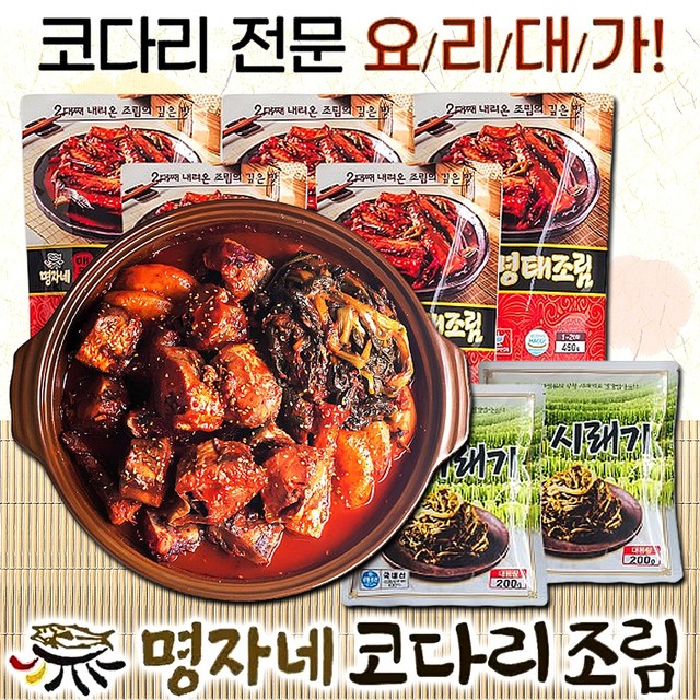 대가코다리찜 이미지