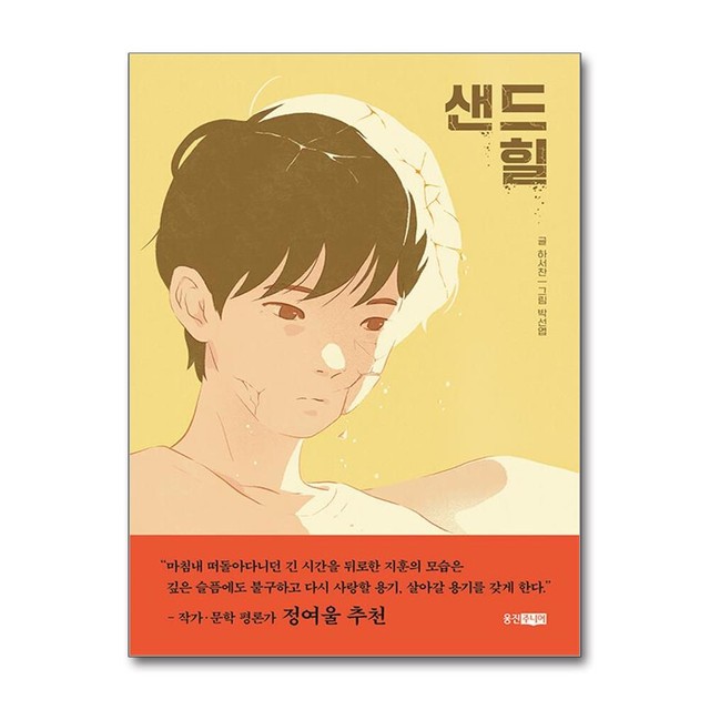 샌드힐 이미지