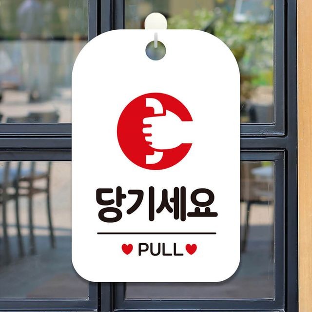 당기세요 이미지