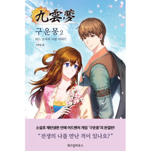 구운몽 이미지