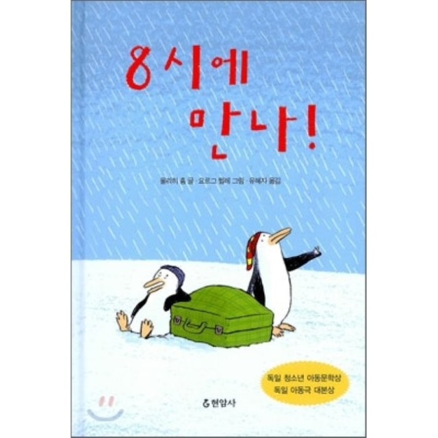 8시 이미지