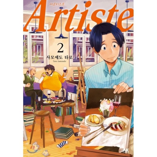 아르티스트(Artiste) 이미지