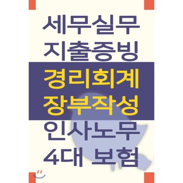 예스세무회계 이미지