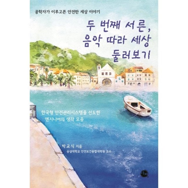 안전한세상 이미지