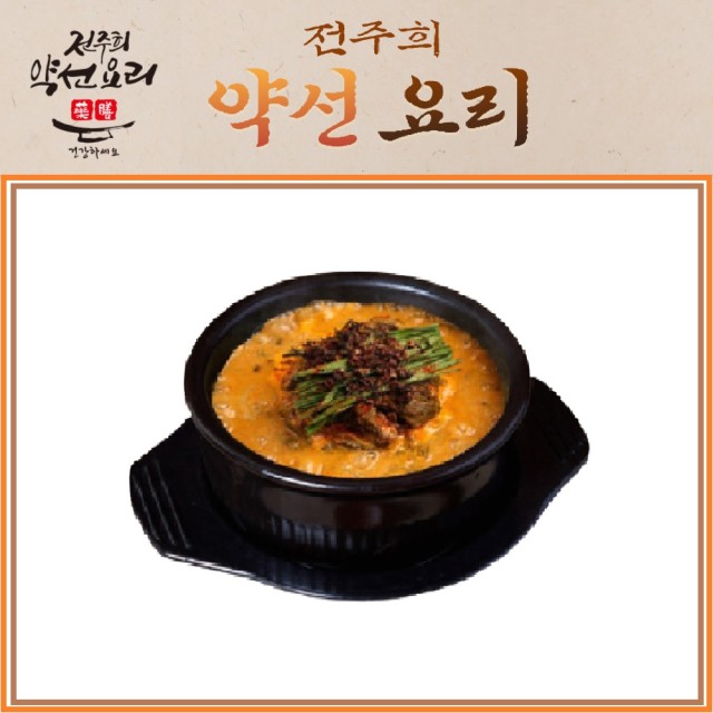 전주희약선요리 이미지