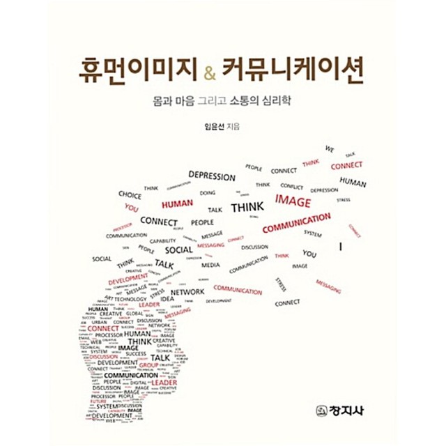 휴먼커뮤니케이션 이미지