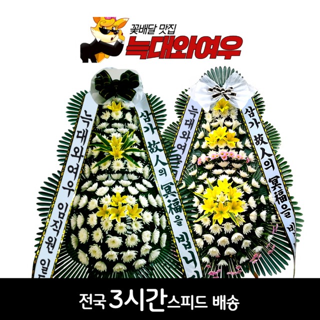 부산전문장례식장근조화환꽃집 이미지