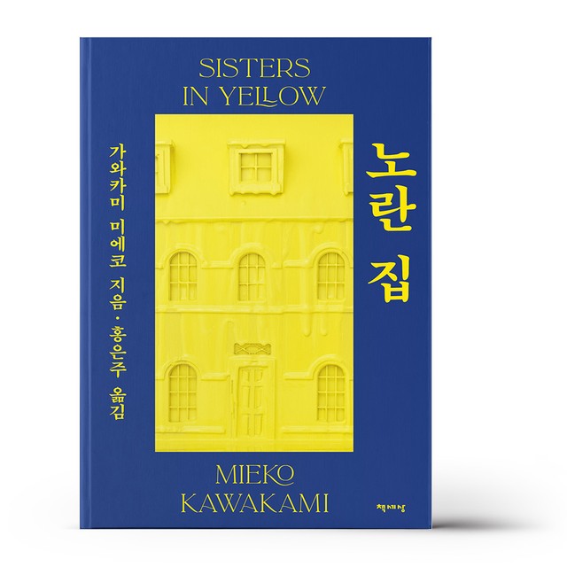 노란집 이미지