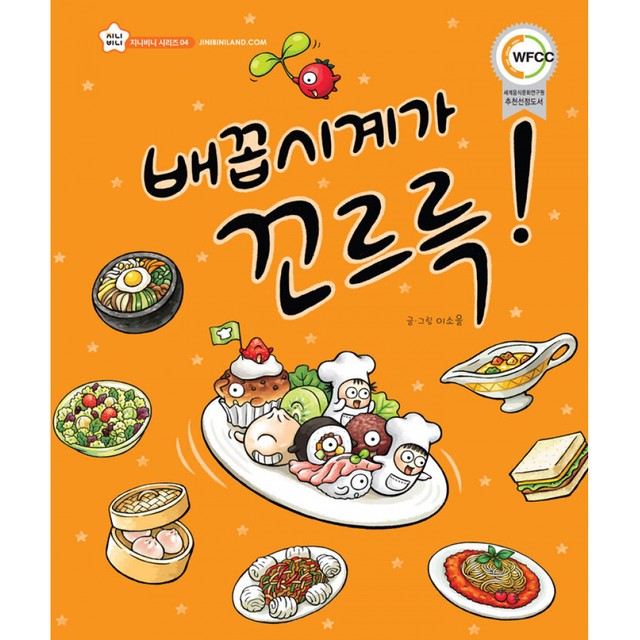 배꼽시계 이미지