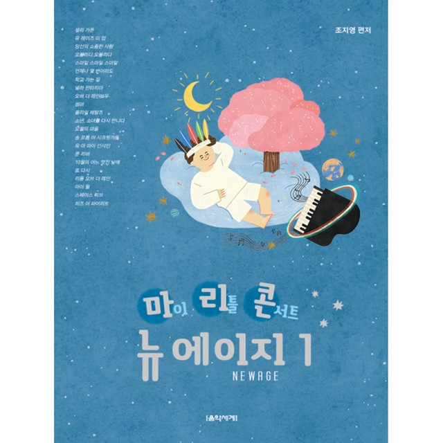 뉴에이지 이미지