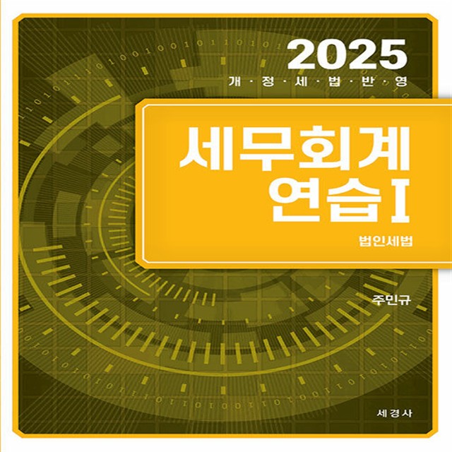 세무회계세경 이미지