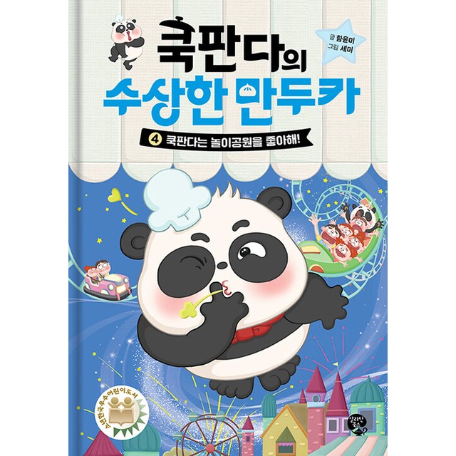 판다쿡 이미지