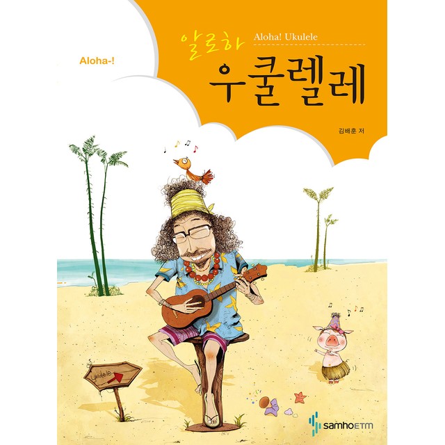 알로하우쿨렐레 이미지