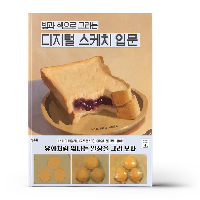 잉크잼 이미지