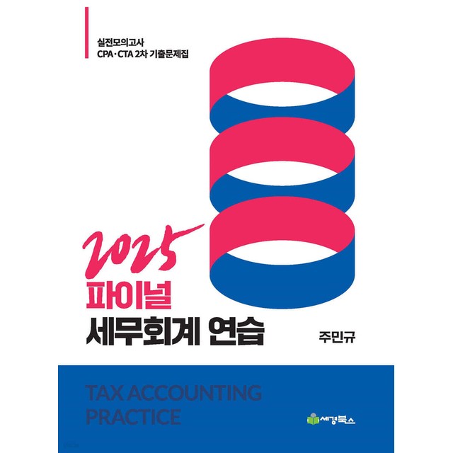 세무회계세경 이미지